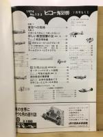 ヒコーキ野郎