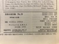 世界の傑作機