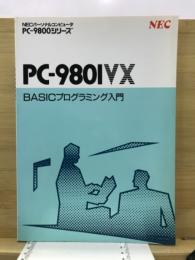 PC-9801VX　BASICプログラミング入門
