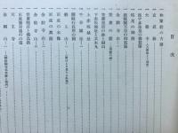 大楠公附南朝史蹟集