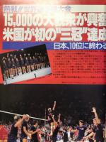 バレーボールアイドル　1986年11月号　 世界選手権大会男子速報号