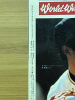 ベースボールマガジン　1982年6月号　連続写真でみるプロ野球一流スターのバッティングピッチング技術
