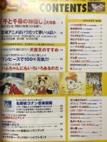 アニメを弾こう　月刊ピアノ2001年8月号増刊