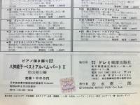 八神純子・ベスト・アルバム・PARTⅡ