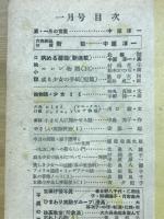 ひまわり　1950年1月号　新年号