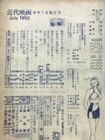 近代映画　1950年7月号