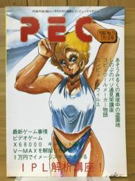 PEC　1990年7月号