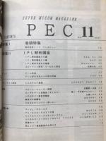 PEC　1990年7月号
