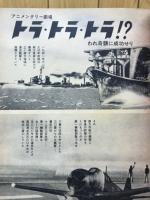 決断　1971年5月号　特集ハワイ奇襲・マレー侵攻 ミッドウェイ海戦