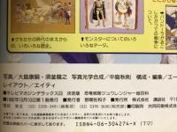 恐竜戦隊ジュウレンジャー超百科 : 決定版