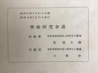 プランクトン時報　第一号～第十五号