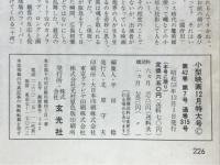 小型映画 1978年12月　特大号フォトキナ現地ルポ第2弾