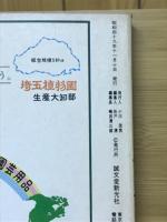 農耕と園芸別冊　植木　秋・冬・早春の花木号