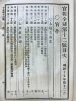 官報全誌