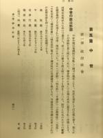 改訂　飛騨史の研究　上・下巻