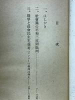朝鮮戦亂と平和運動