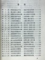 平妖伝