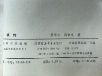 平妖伝