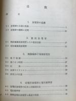最近の放電管とその応用