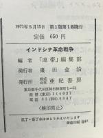 インドシナ革命戦争