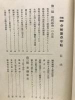 精神分析分析家の手帖