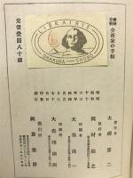 精神分析分析家の手帖