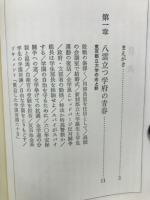 大学の夜明け : 学徒戦傷者の手記