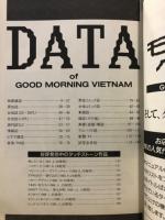グッドモーニング,ベトナム