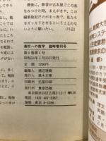 高校への数学