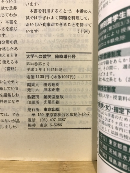 新数学スタンダード演習 / 古本、中古本、古書籍の通販は「日本の