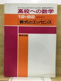 高校への数学