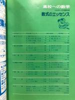 高校への数学