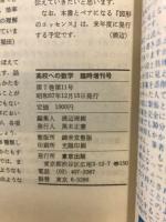 高校への数学