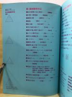 新・高校数学外伝