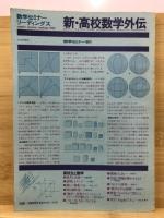 新・高校数学外伝