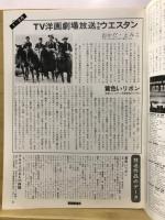 西部劇通信