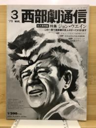 西部劇通信
