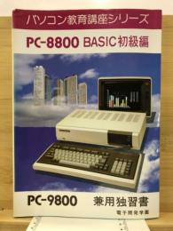 PC-8800
