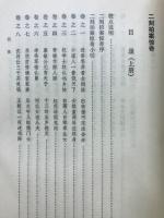 二刻拍案驚奇