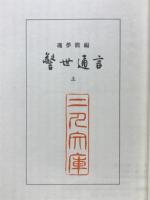 警世通言
