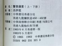 警世通言