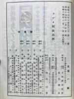ラヂオ相談必携