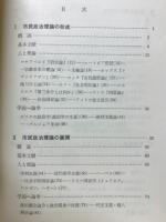 政治理論 : 古典と現代