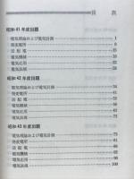最新7か月　電験標準解答集　第3種　昭和41～47