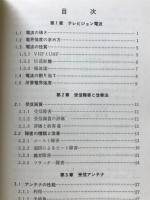 受信システムハンドブック