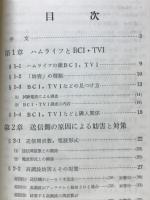 アマチュアのBCI・TVI対策