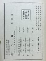誰にもわかるラヂオの原理と製作
