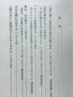 老三篇 　自由主義に反対する人間の正しい思想はどこからくるのか
