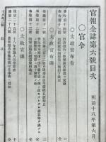官報全誌　第6号