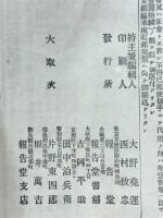 官報全誌　第6号